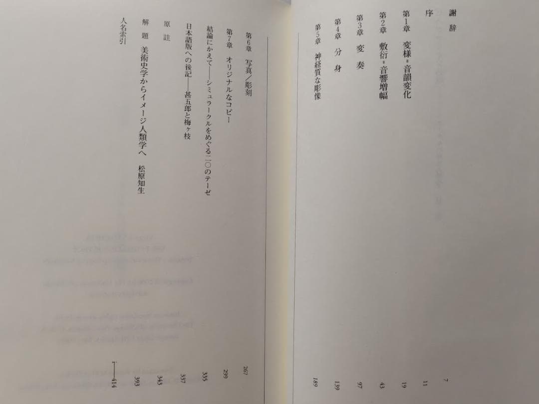 ピュグマリオン効果　シミュラークルの歴史人類学