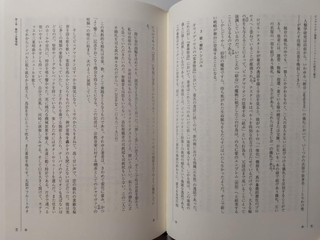 ピュグマリオン効果　シミュラークルの歴史人類学