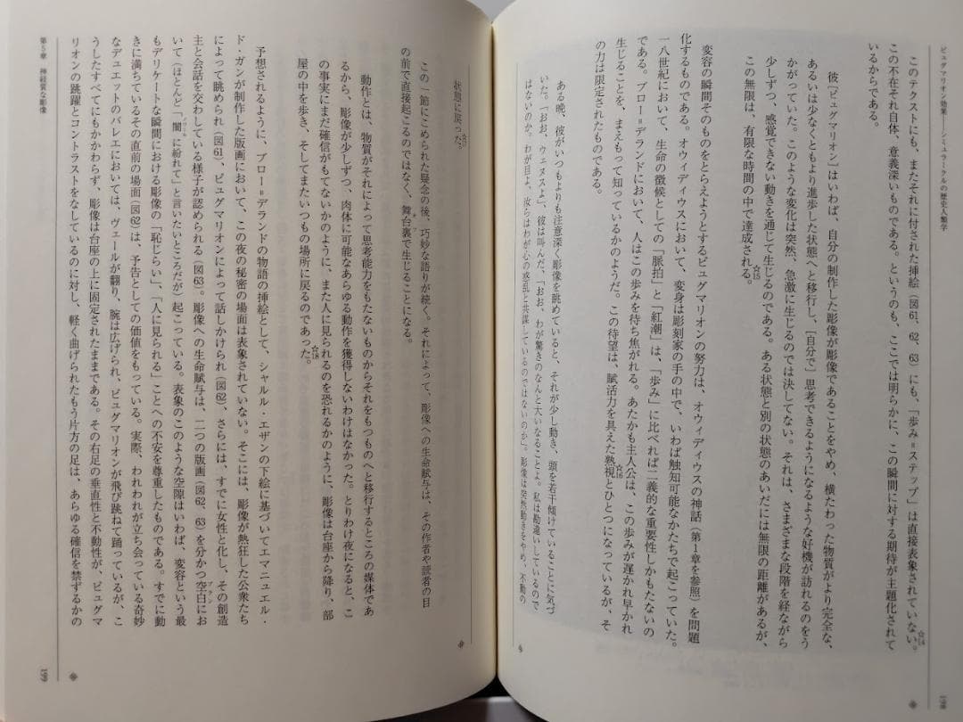 ピュグマリオン効果　シミュラークルの歴史人類学