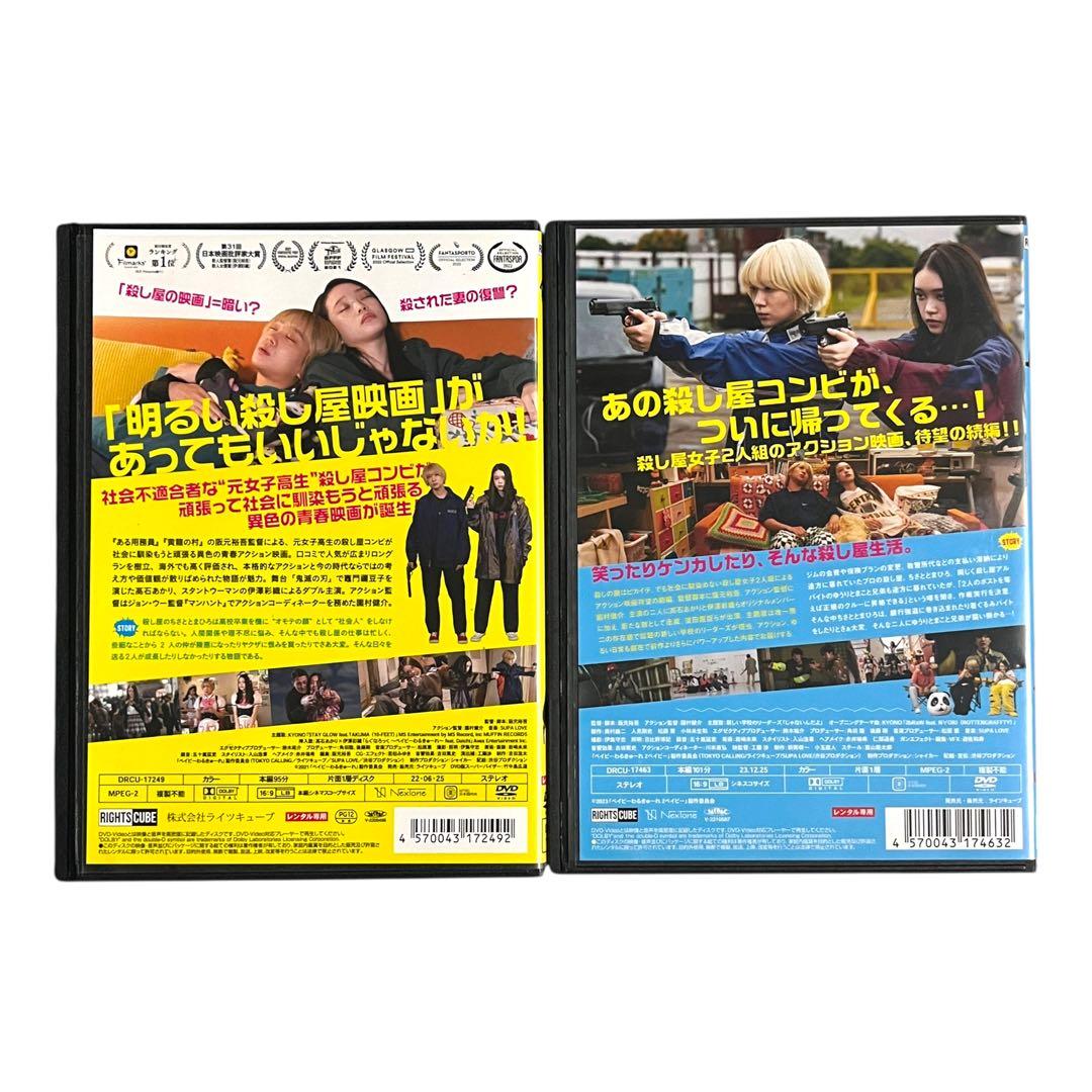 新品ケースDVD 「 ベイビーわるきゅーれ 」 2巻セット 高石あかり 伊澤彩織