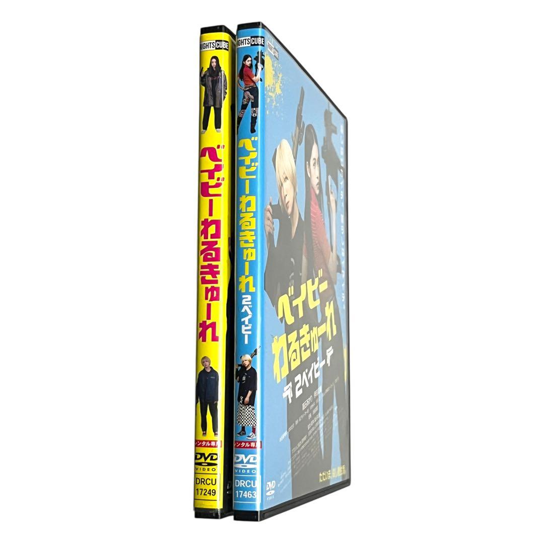 新品ケースDVD 「 ベイビーわるきゅーれ 」 2巻セット 高石あかり 伊澤彩織