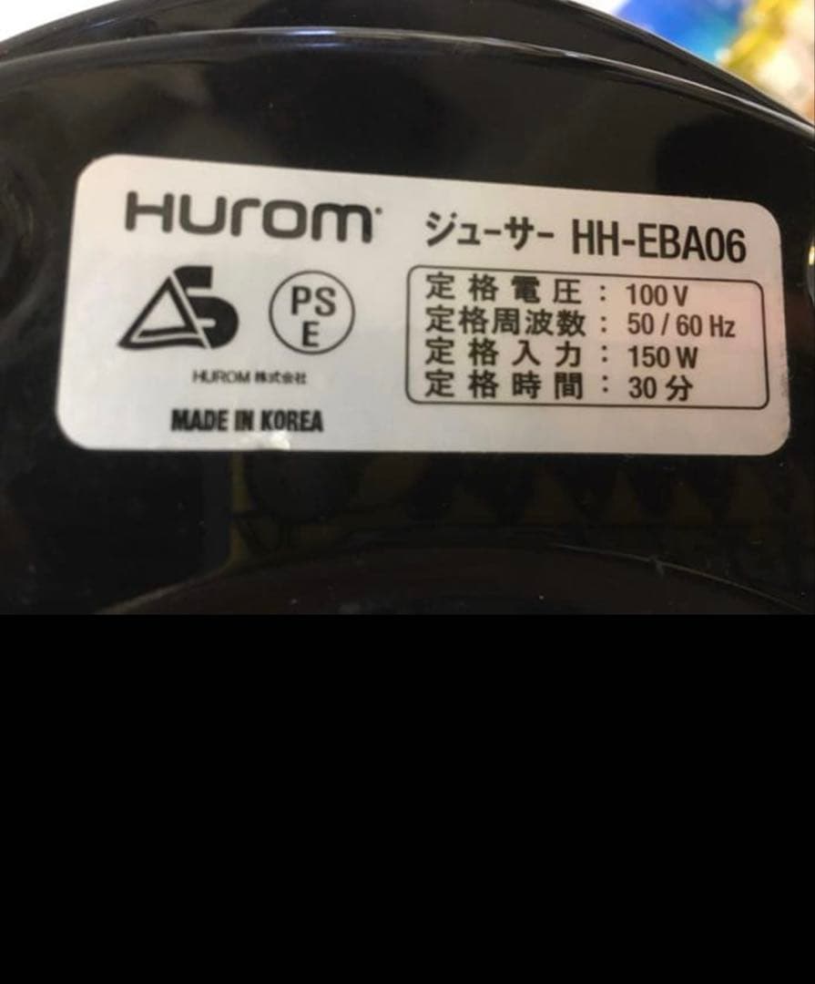 お値下げ中　ヒューロム　スロージューサー