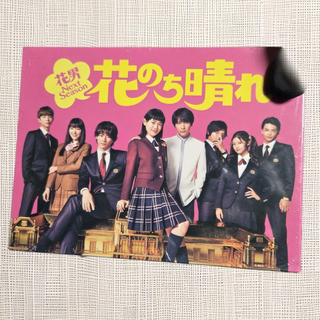 【未開封DVD-BOX】花のち晴れ Next Season 杉咲花 平野紫耀