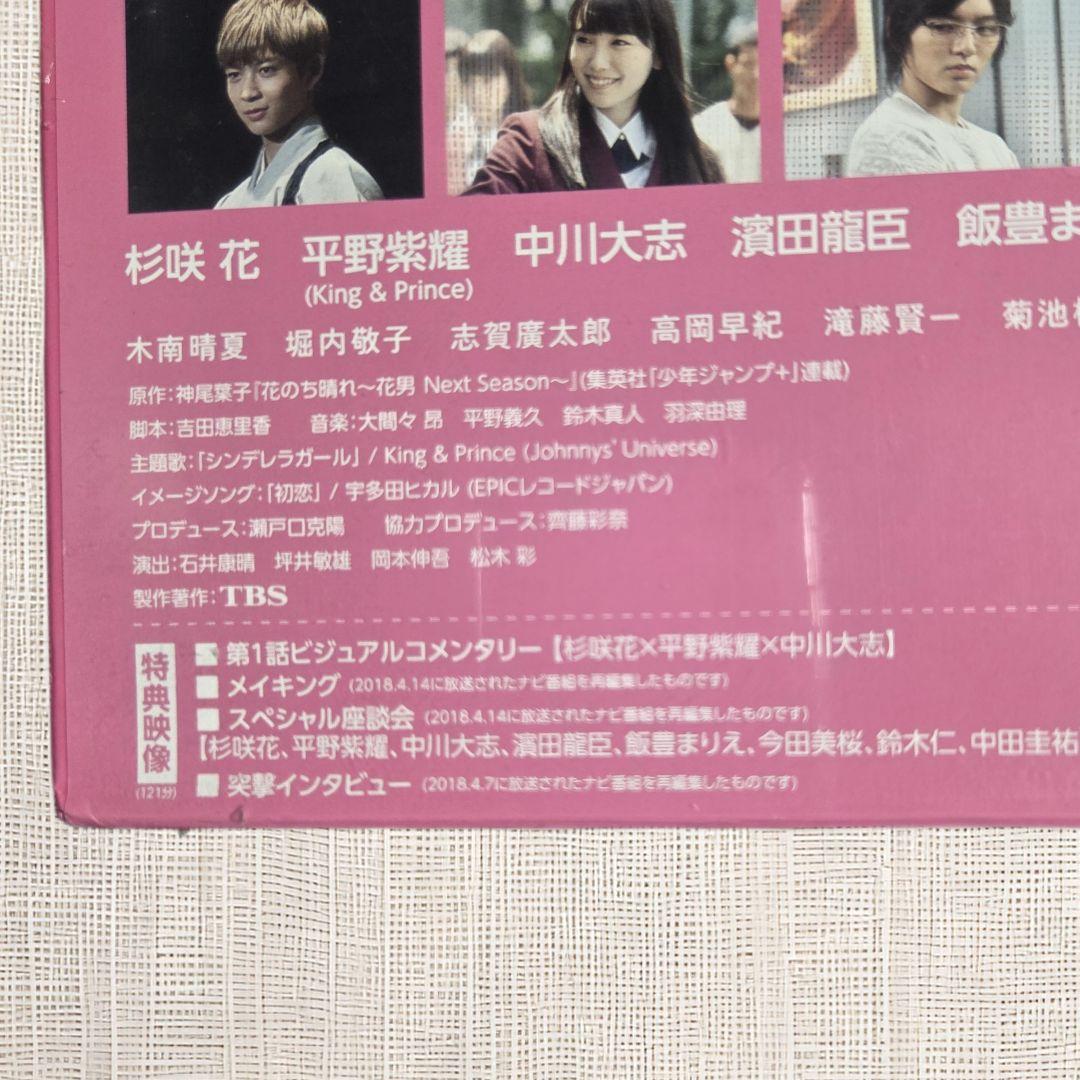 【未開封DVD-BOX】花のち晴れ Next Season 杉咲花 平野紫耀