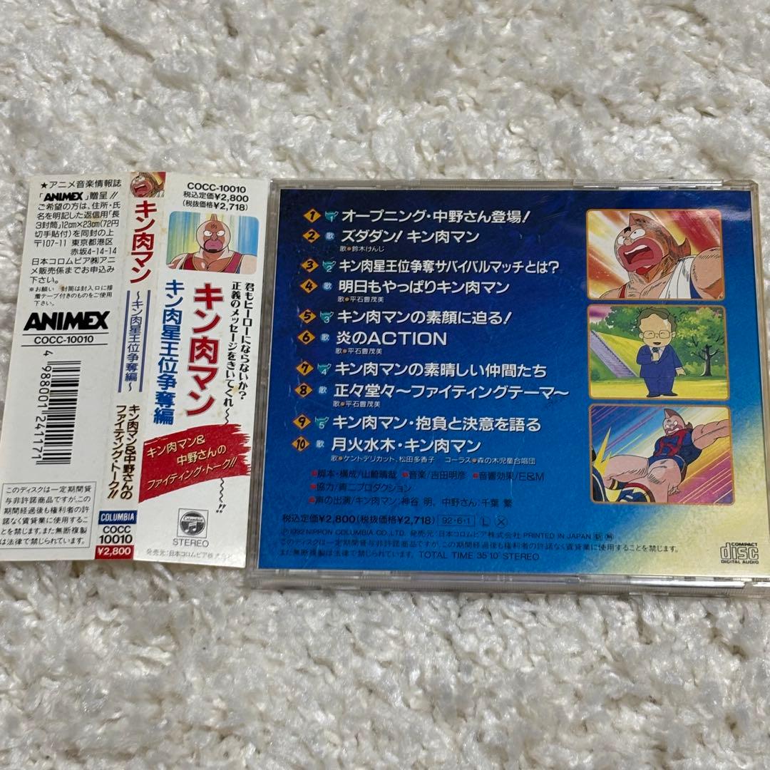 【レア】キン肉マン CD キン肉マン&中野さんのファイティングトーク+おまけ