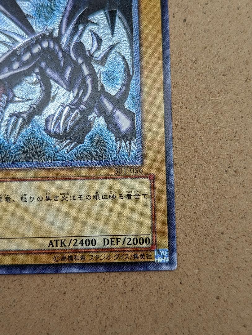 遊戯王 真紅眼の黒龍 レッドアイズ ブラックドラゴン レリーフ 301-056