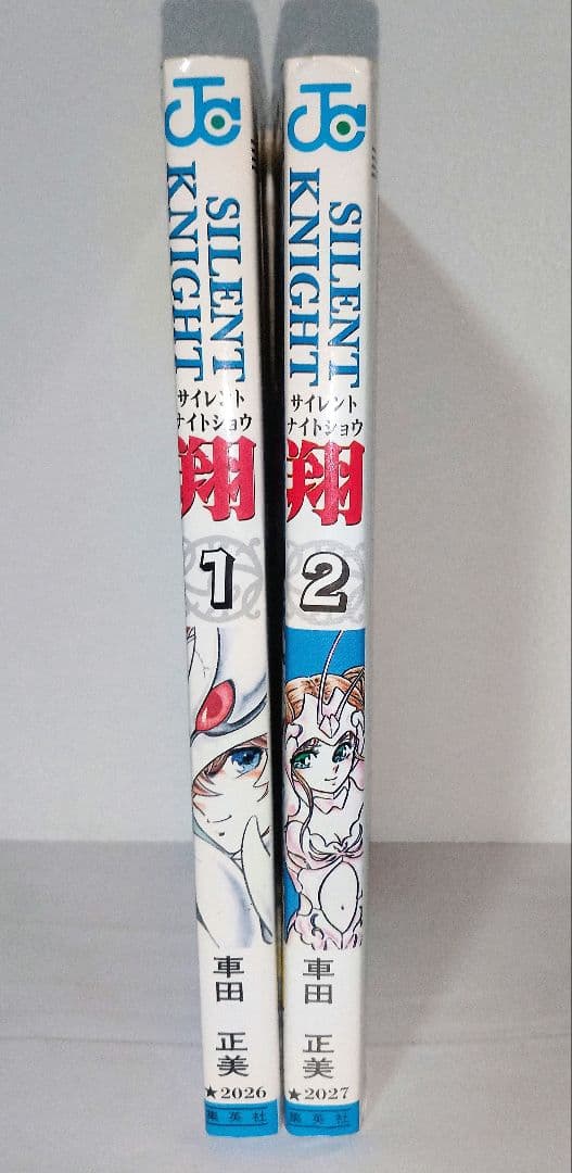 希少 絶版 SILENT KNIGHT 翔 サイレントナイト翔 全2巻 車田正美