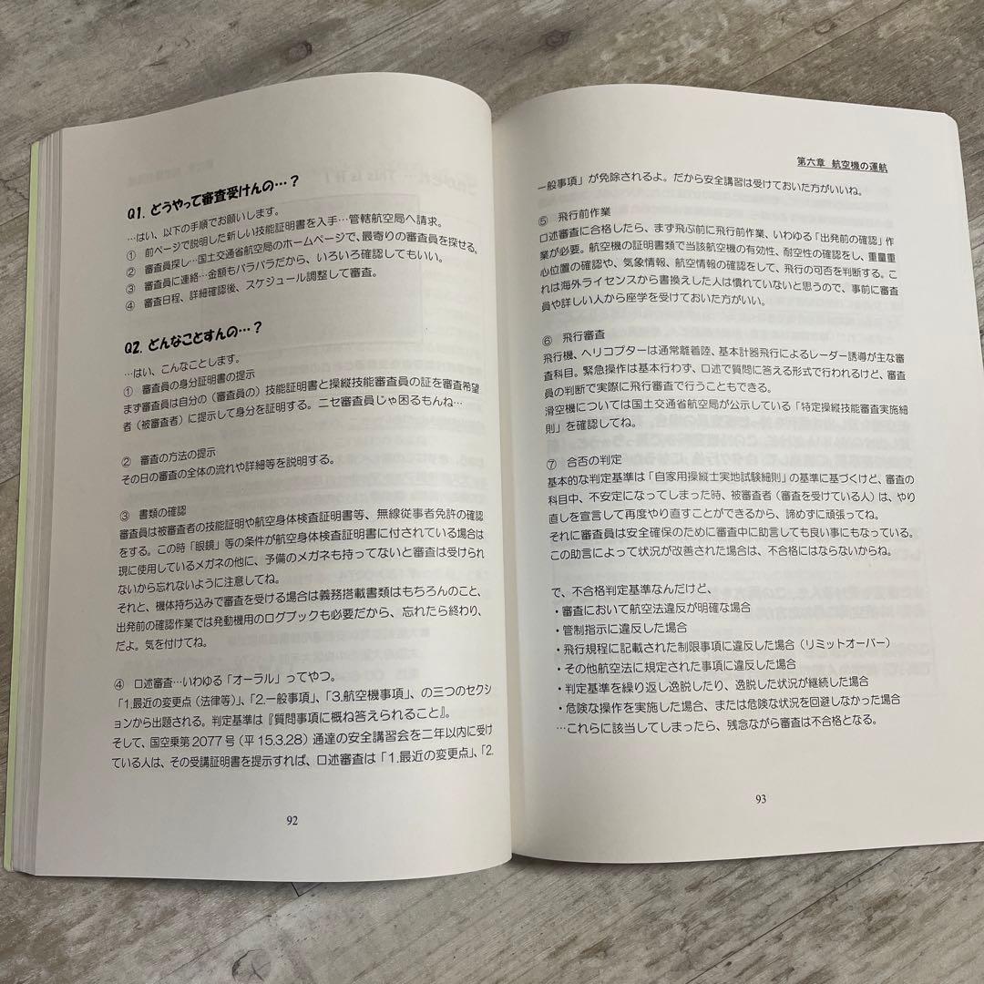航空法マスター【改訂第二版】西守 騎世将