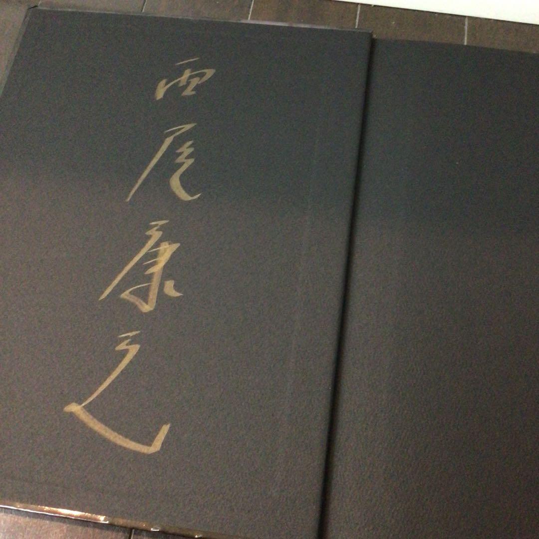 西尾康之 TANATOS 西尾康之墓　サイン入