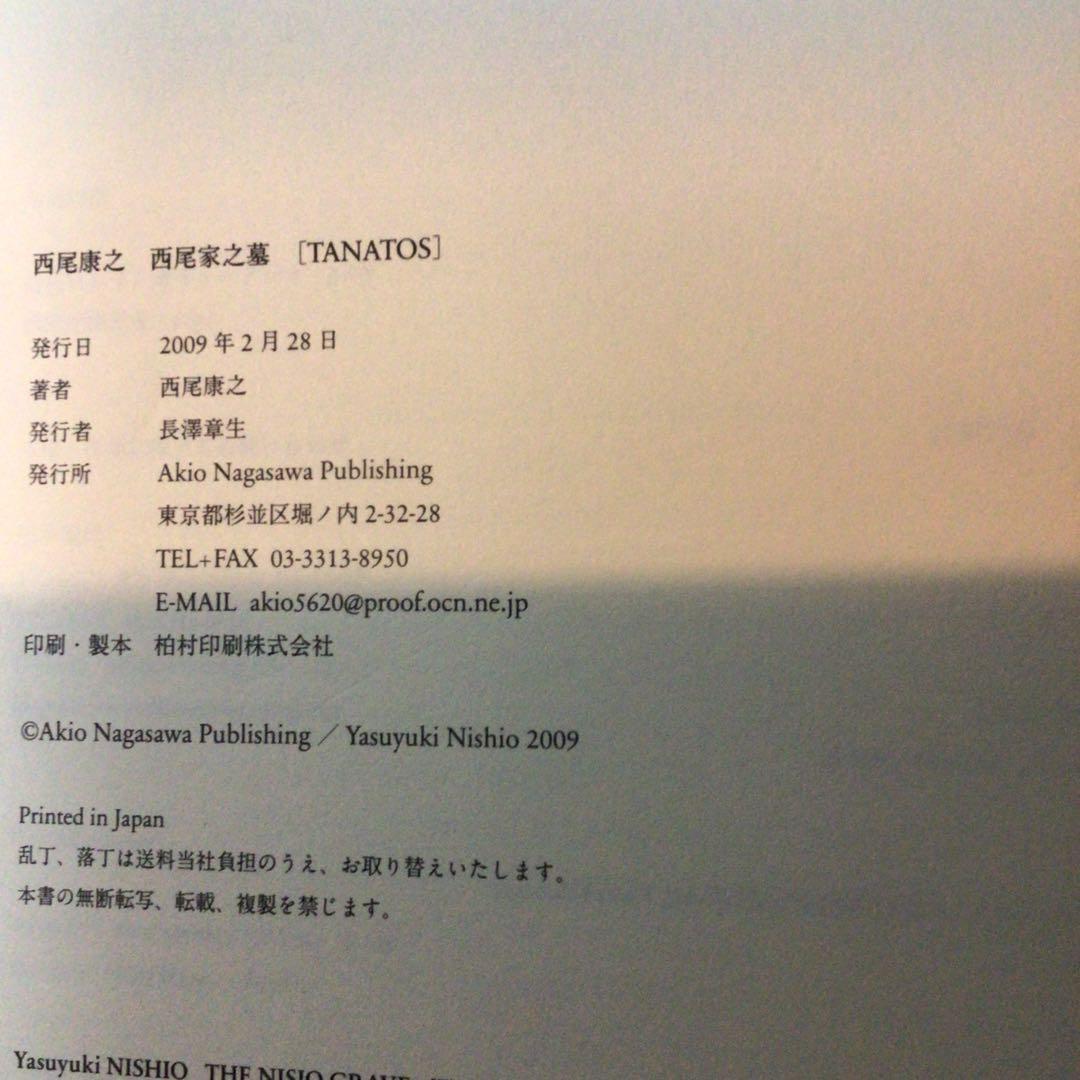 西尾康之 TANATOS 西尾康之墓　サイン入
