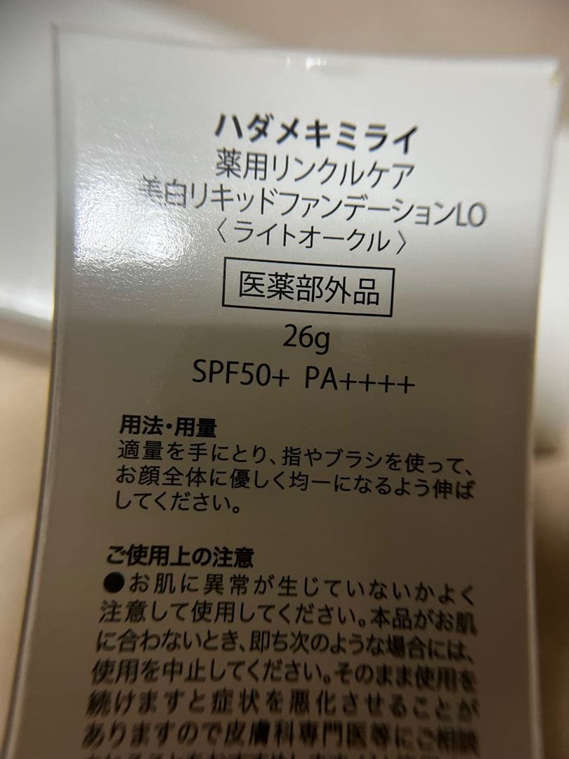 ハダメキミライ リキッドファンデーションLO 26g