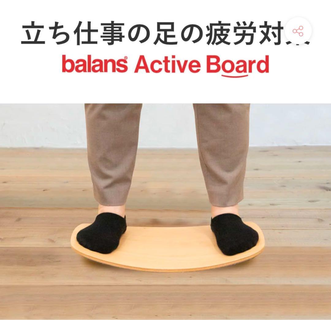 BALANS LAB バランスアクティブボード 幅46cm