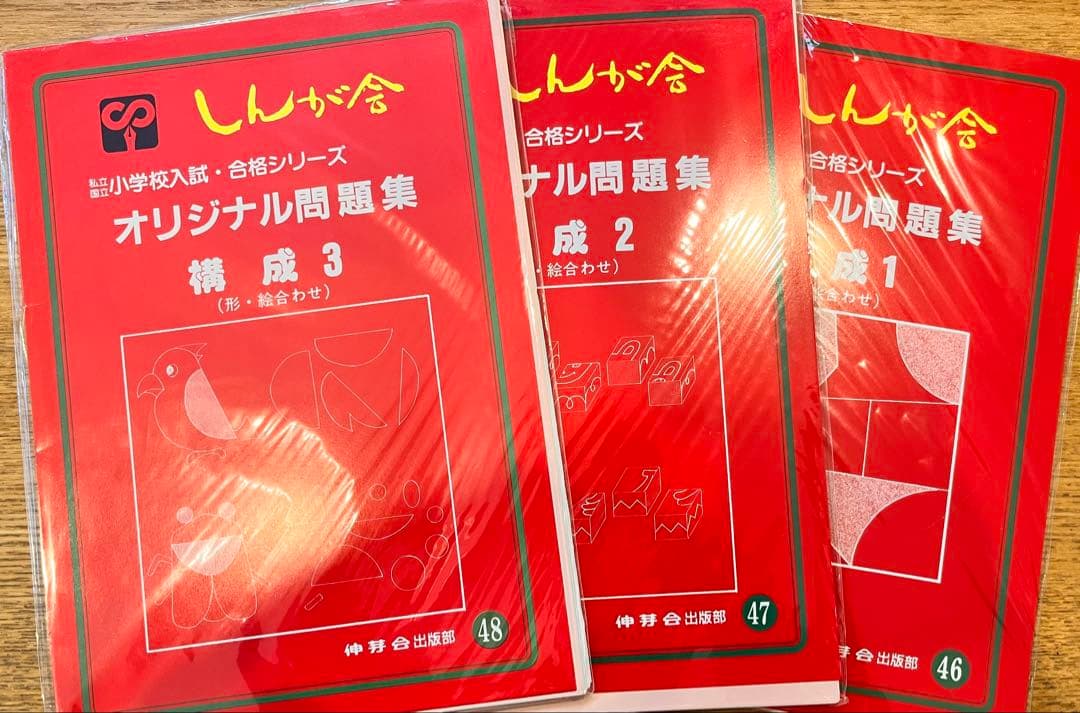 伸芽会のオリジナル問題集・旧版・49冊・1冊285円！