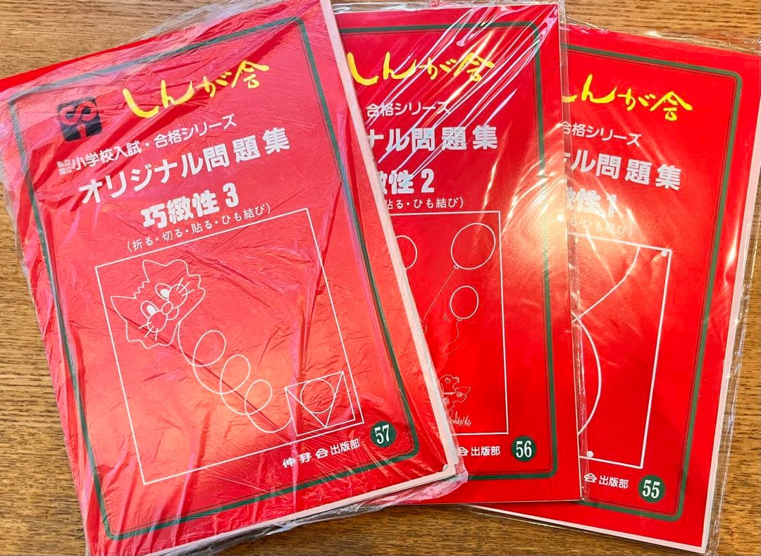 伸芽会のオリジナル問題集・旧版・49冊・1冊285円！