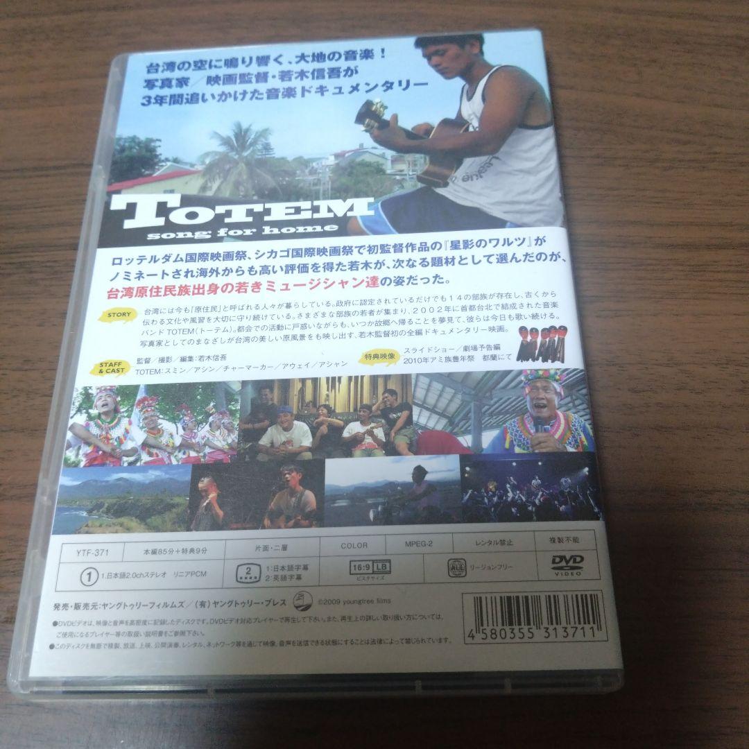 トーテム song for 　DVD