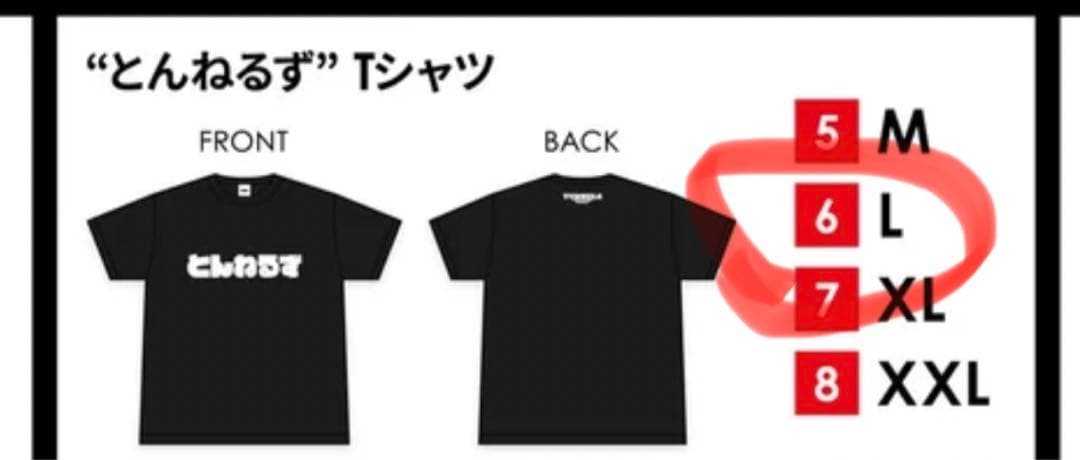 とんねるず Tシャツ ライブ2024 武道館 サイズL
