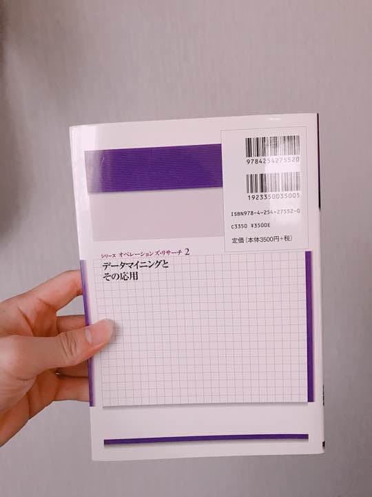 データマイニングとその応用 朝倉書店