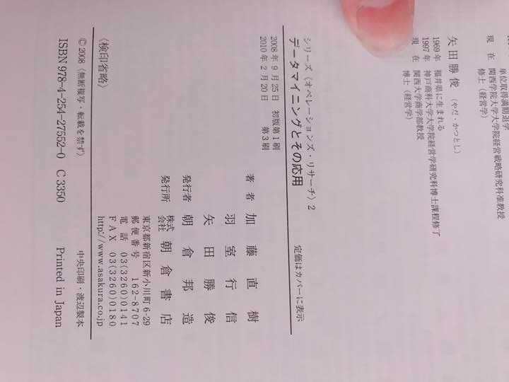 データマイニングとその応用 朝倉書店