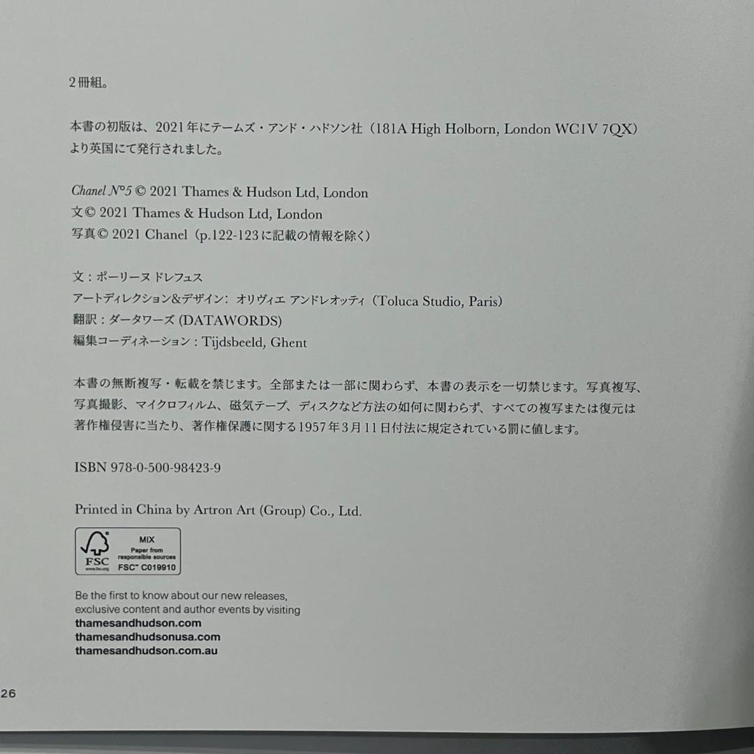 『Chanel No. 5:Story of a Perfume』2冊組日本語版