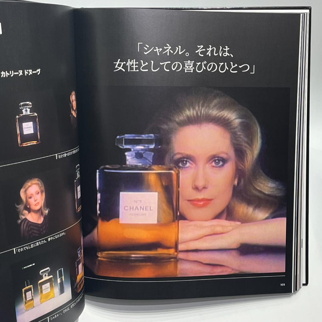 『Chanel No. 5:Story of a Perfume』2冊組日本語版