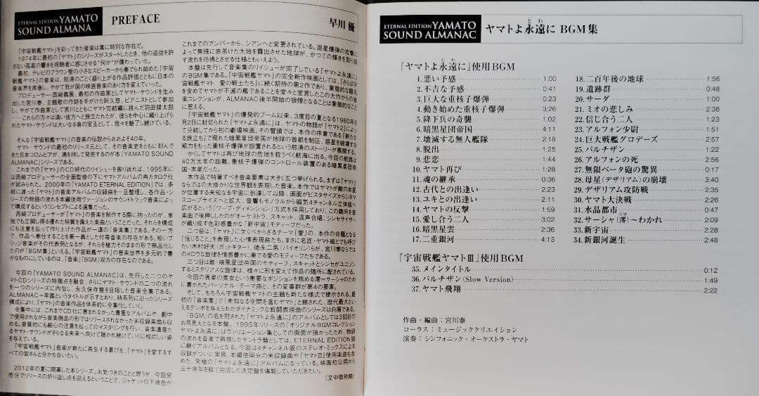 YAMATO SOUND ALMANAC シリーズ①