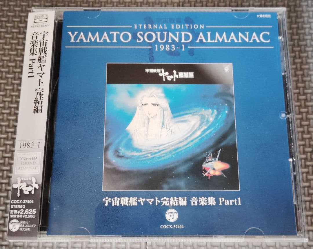 YAMATO SOUND ALMANAC シリーズ①