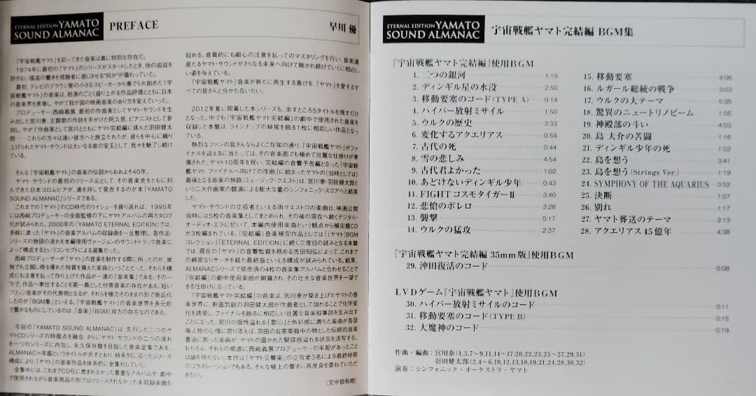 YAMATO SOUND ALMANAC シリーズ①