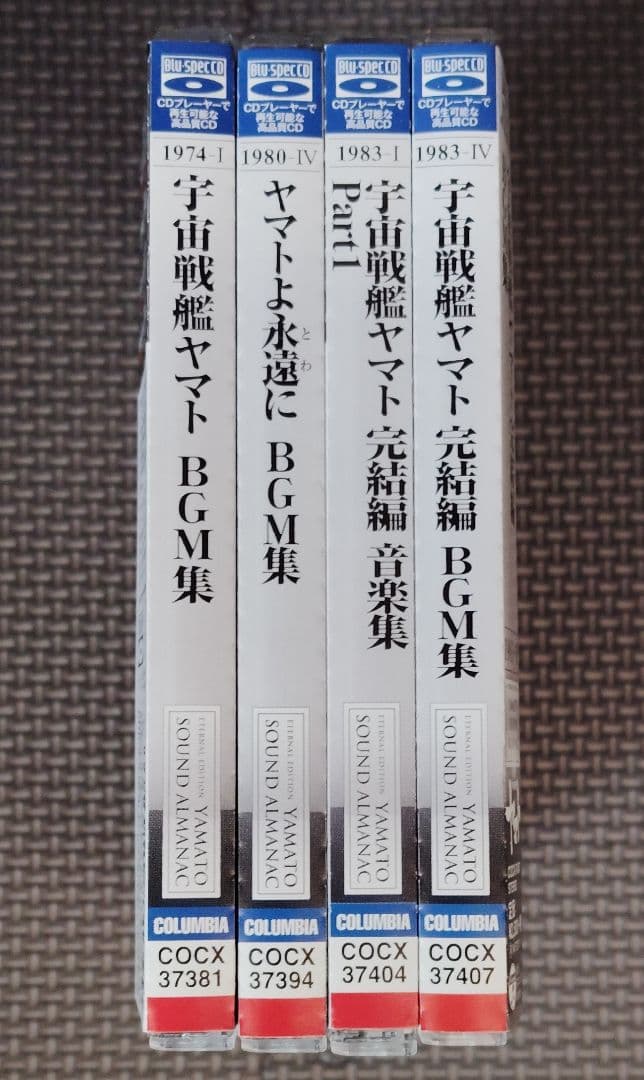YAMATO SOUND ALMANAC シリーズ①
