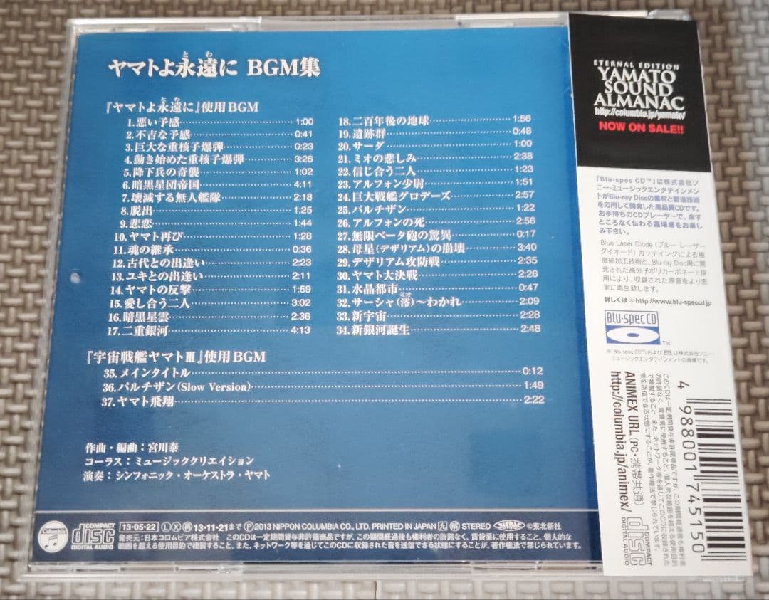 YAMATO SOUND ALMANAC シリーズ①