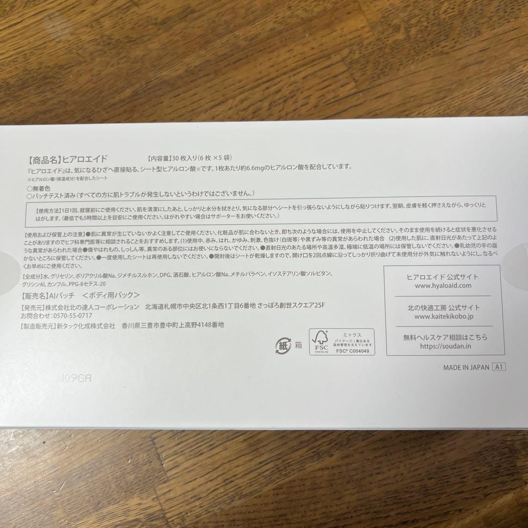 SALE>HYALO AID 膝サポート 30枚入り×2セット　60枚
