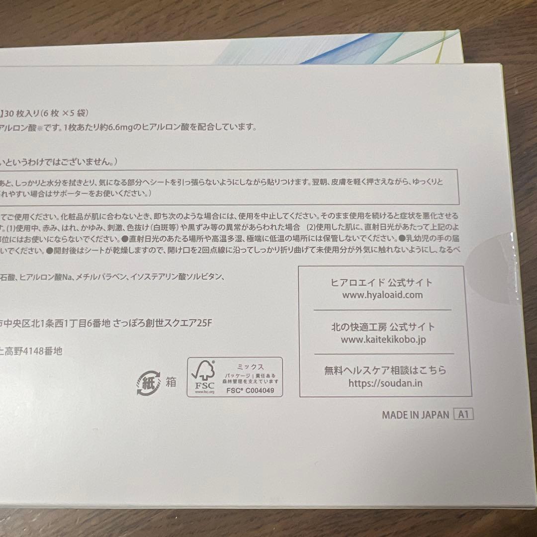 SALE>HYALO AID 膝サポート 30枚入り×2セット　60枚