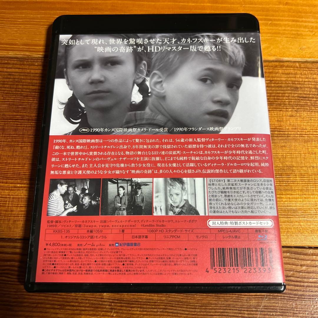 動くな,死ね,甦れ! Blu-ray廃盤 カネフスキー