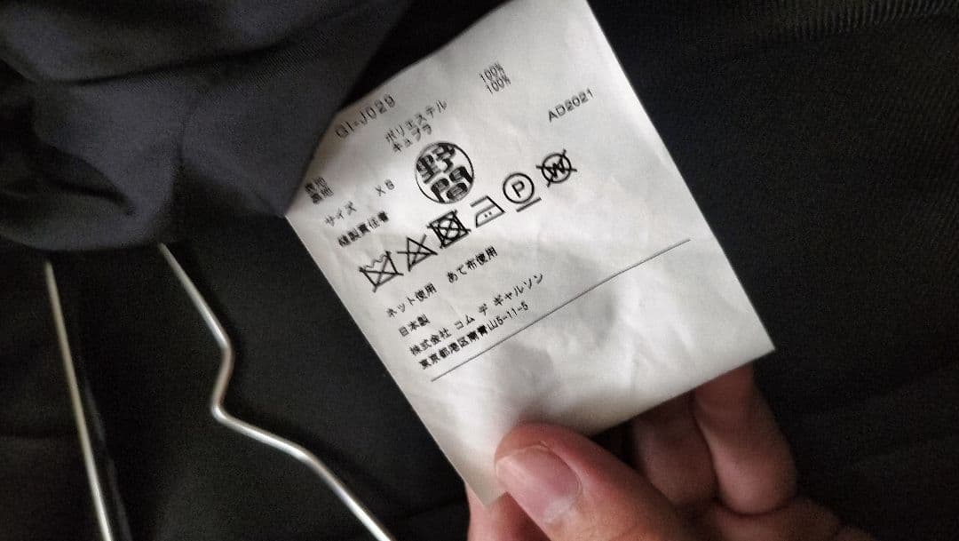 コムデギャルソンCOMME des GARCONS捻じれテーラードジャケット