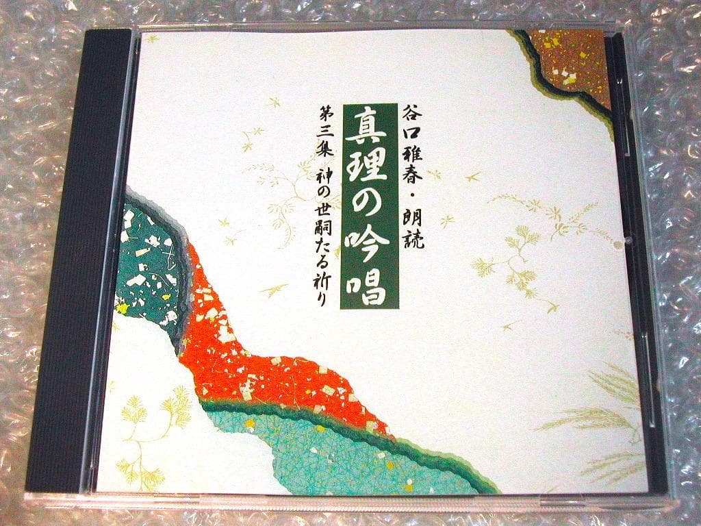 谷口雅春CD-BOX全集 豪華8枚セット生命の實相講義+基本的神想観+真理の吟唱