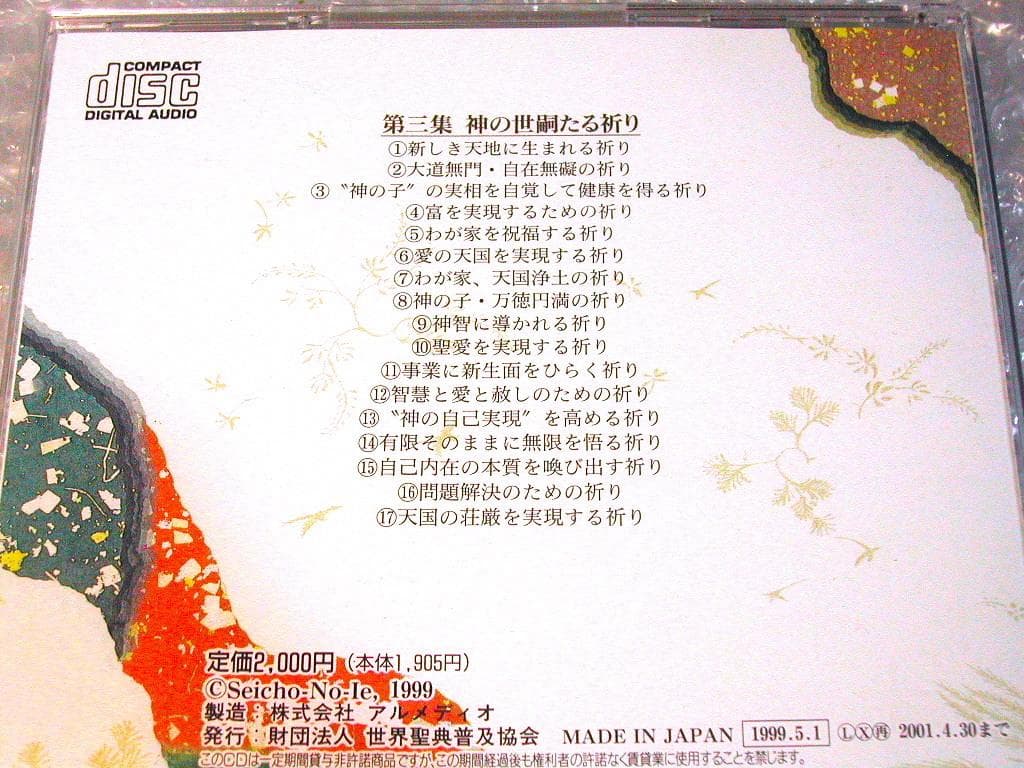 谷口雅春CD-BOX全集 豪華8枚セット生命の實相講義+基本的神想観+真理の吟唱