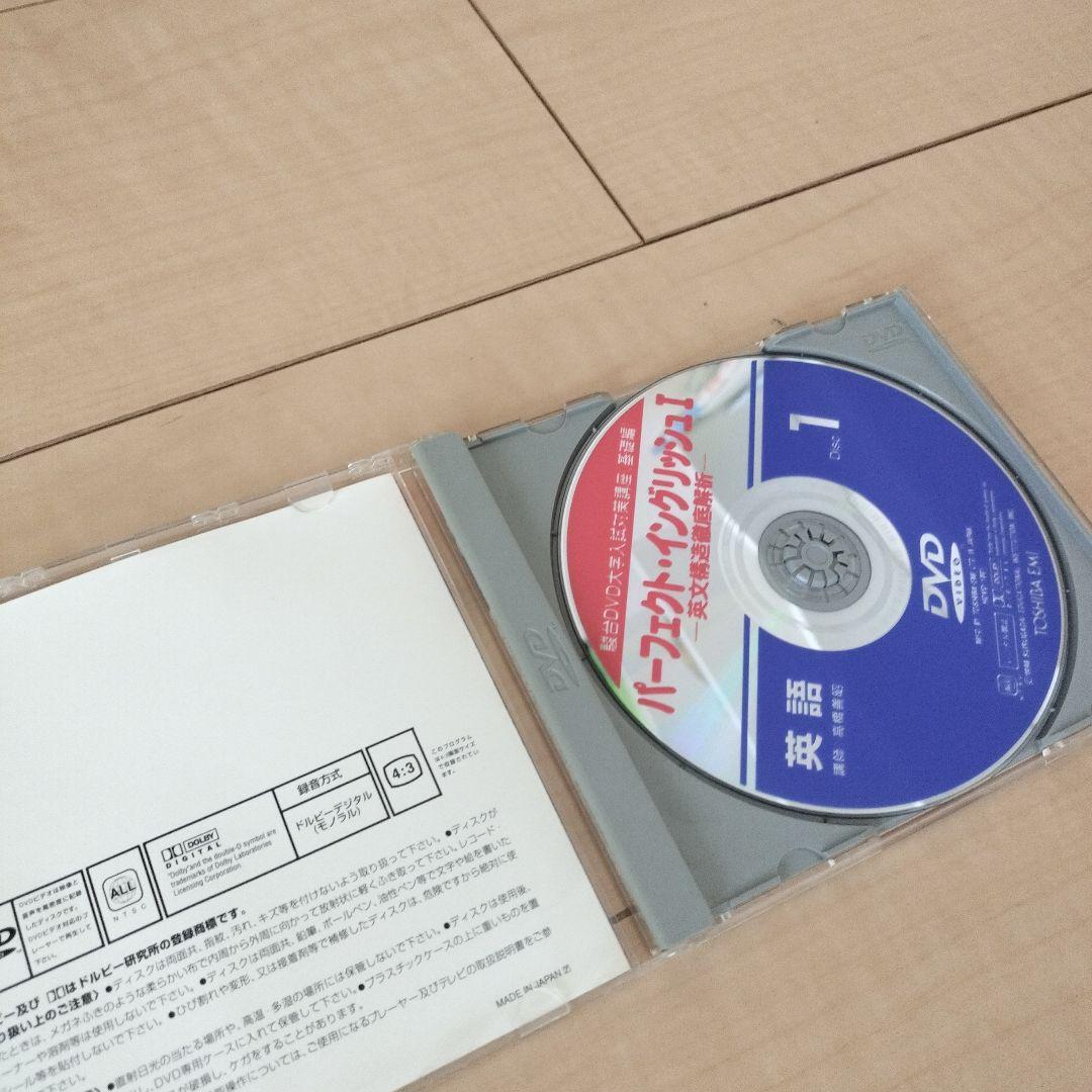 駿台の英語　高橋善昭　講義DVD　パーフェクト・イングリッシュ I 　全15巻