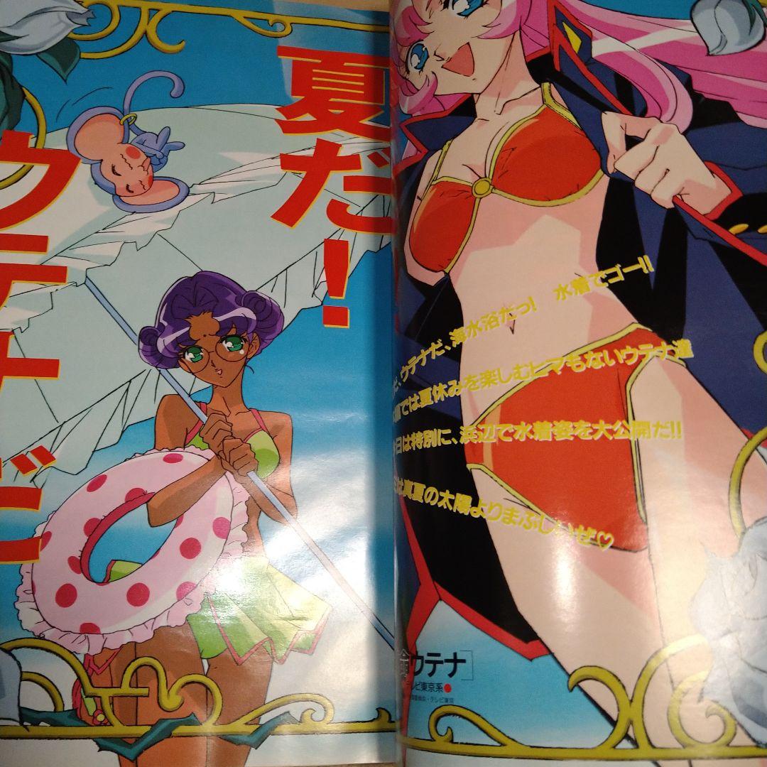 アニメージュ　1997年　8月号　もののけ姫公開直前特集　付録付き