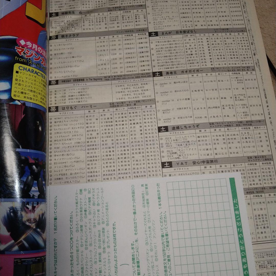 アニメージュ　1997年　8月号　もののけ姫公開直前特集　付録付き