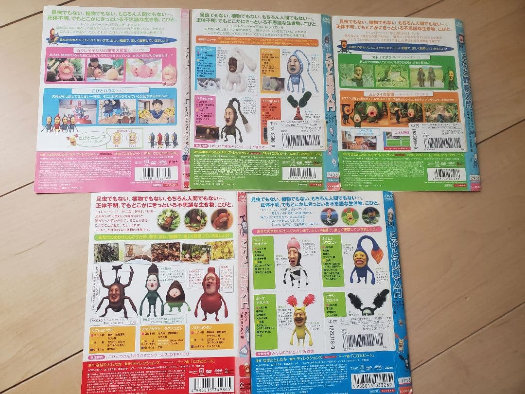 こびと観察入門　DVD