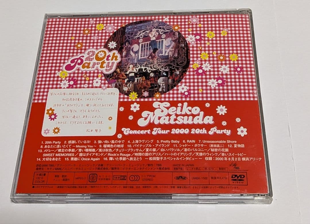 松田聖子 Concert Tour 2000 20th Party DVD