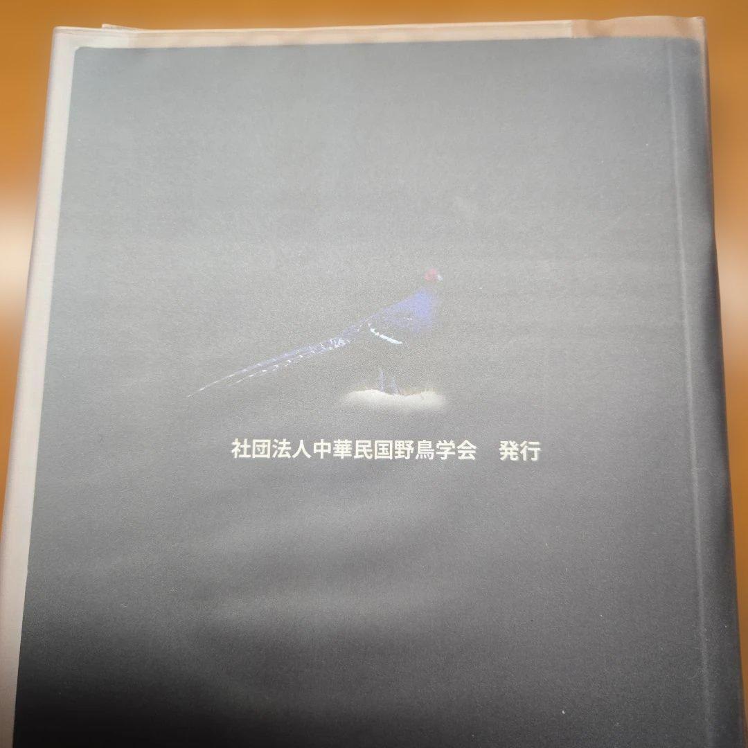 台灣の野鳥300図鑑