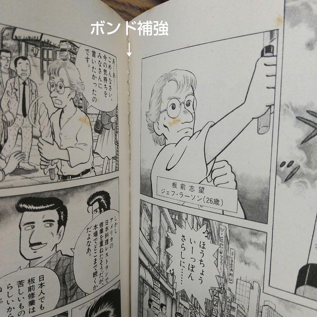 C-1574 美味しんぼ 漫画 全巻 1～11