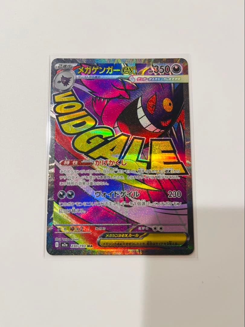 メガリザードンX ex MA / メガゲンガーex MA ２枚セット