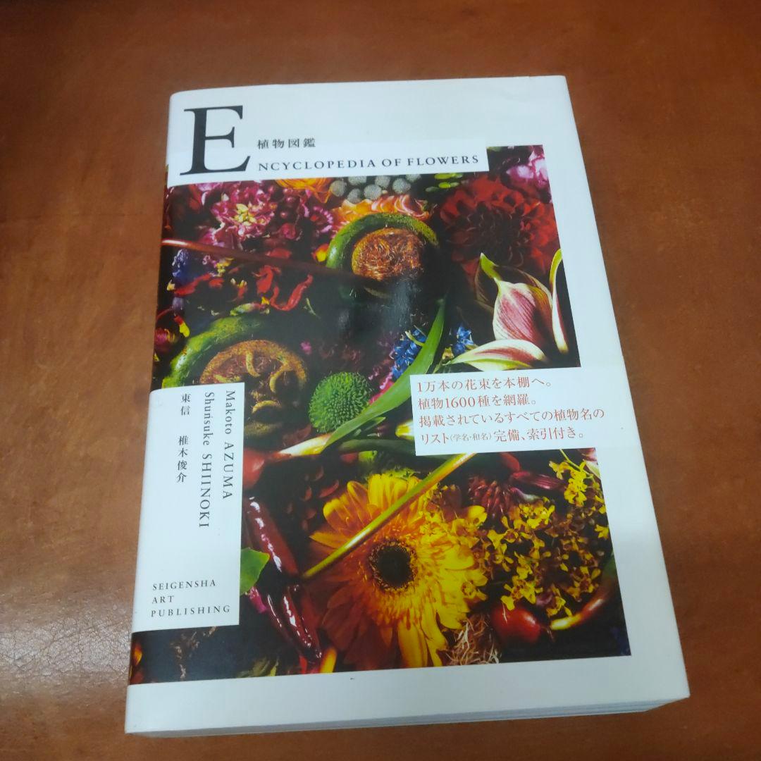 植物の本 3本セット