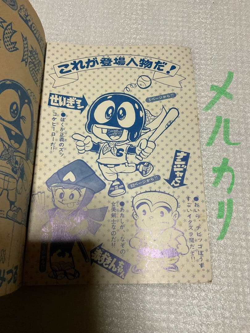 昭和52年／怪傑　赤ずきんちゃん他。テレビランド2月号別冊ふろく。【98頁】。