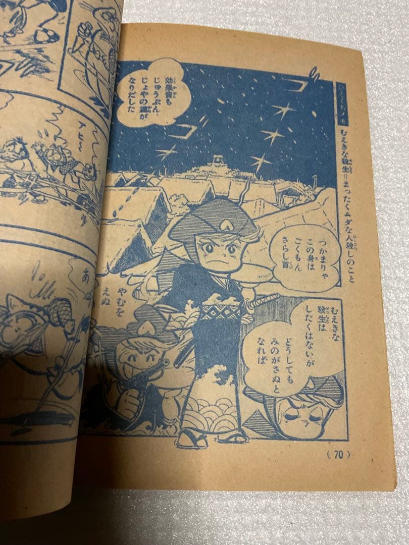 昭和52年／怪傑　赤ずきんちゃん他。テレビランド2月号別冊ふろく。【98頁】。
