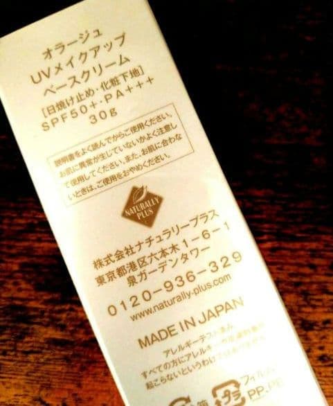 新品未開封 オラージュ UVメイクアップ ベースクリーム ナチュラリープラス