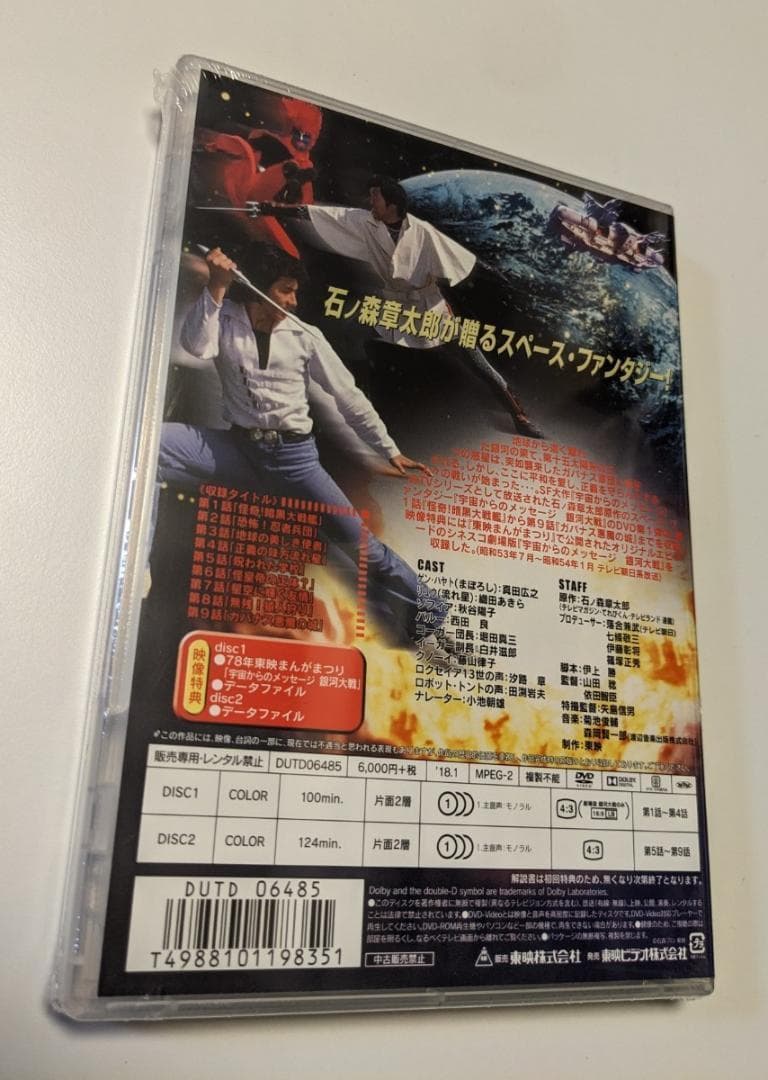 1 初回限定盤 DVD 宇宙からのメッセージ 銀河大戦 VOL.1 東映ビデオ