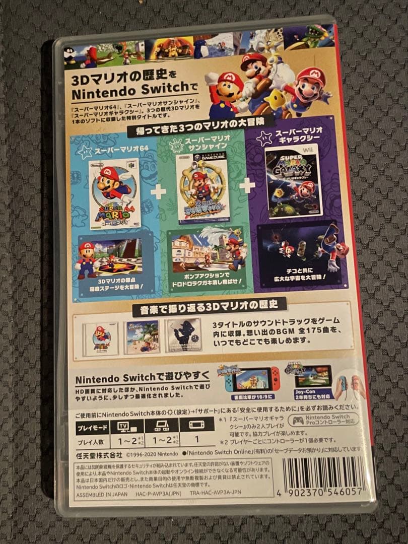 スーパーマリオ 3D コレクション SUPER MARO 3D