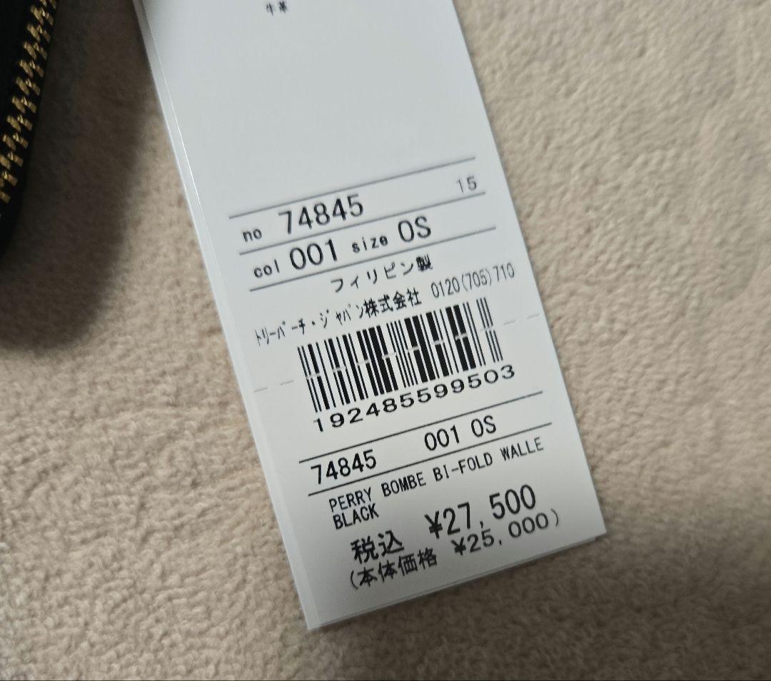 【新品美品】Tory Burch PERRY BOMBE 二つ折り財布 ブラック